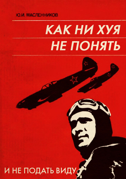 как ничего не понять