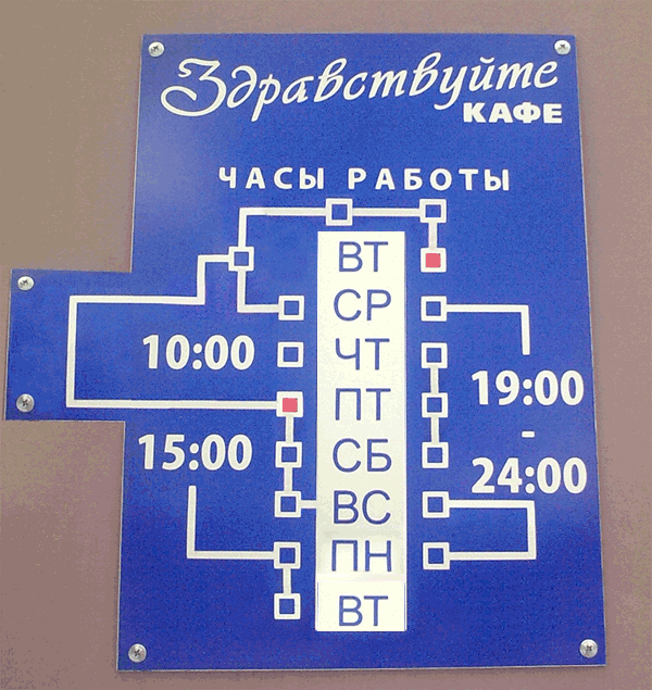 Часы работы