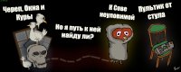 пультик от стула