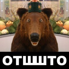 ОТШТО!